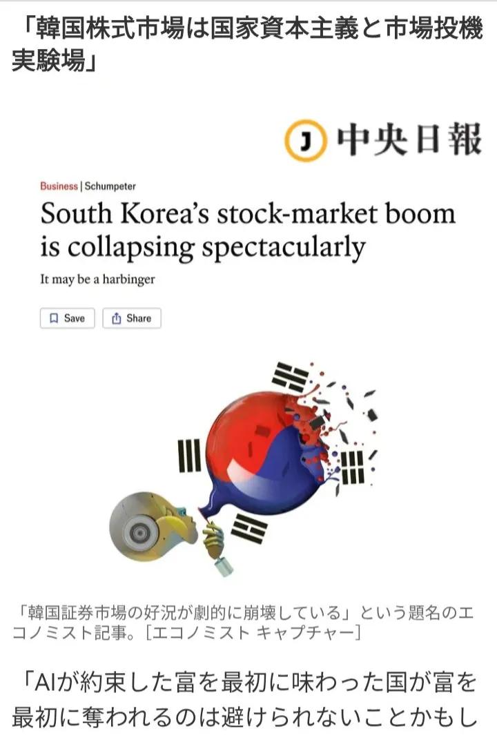 据韩国媒体《中央日报》日本版报道，西方媒体报道“韩国股市是国家资本主义和市场投机
