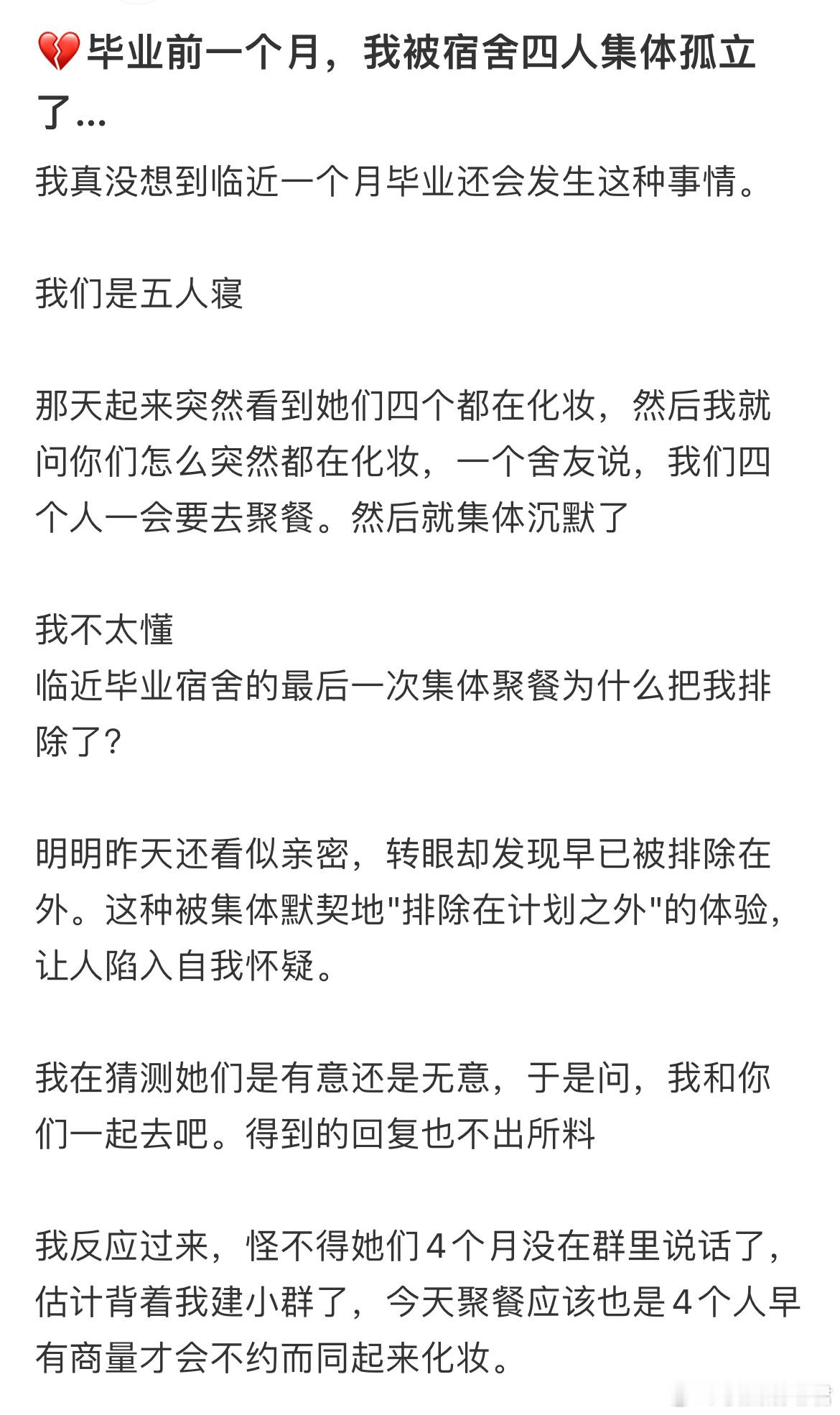 宿舍聚餐，唯独没有叫我​​​