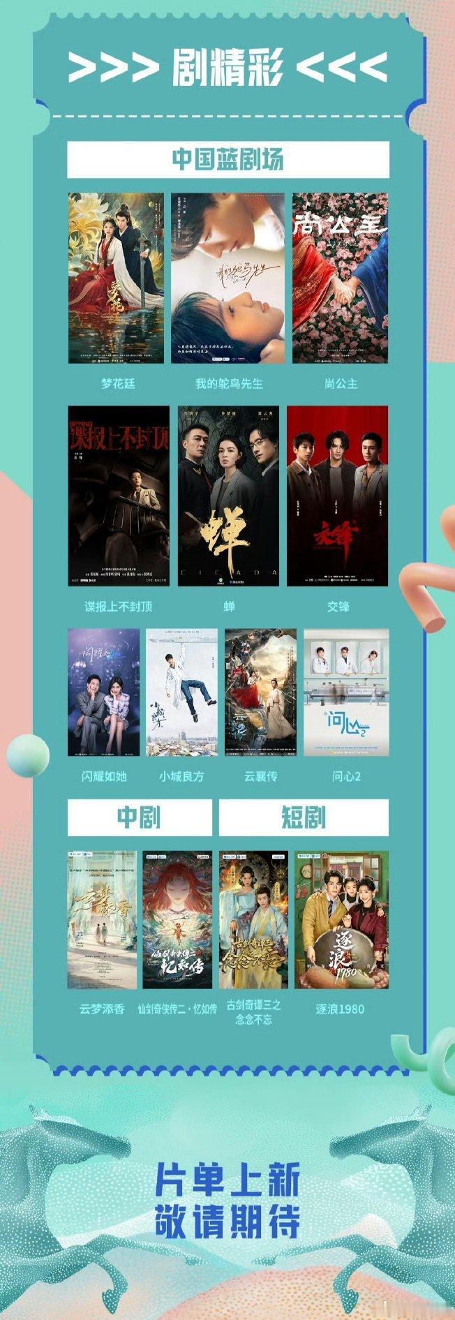 【二胖发布】浙江卫视2026春季片单浙江卫视春招会发布2026拟定播出剧集片单