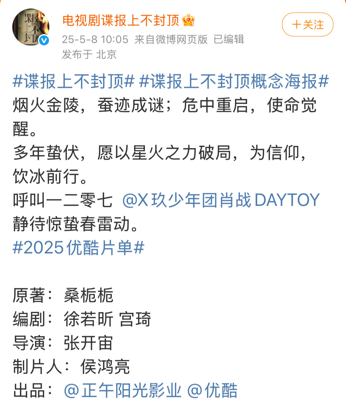 电视剧《谍报上不封顶》官宣谍战剧是流量转型必备之作，肖战的资源一直都是顶级的，徐