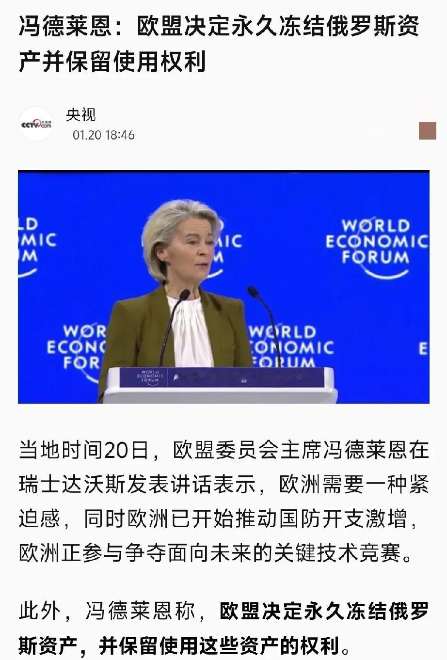 彻底摊牌了！—1月20日，欧盟主席冯德莱恩在达沃斯公开宣称：“欧盟决定