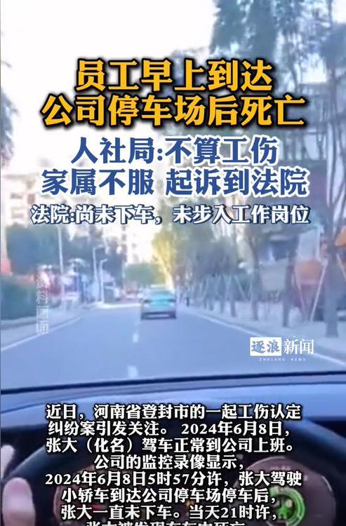 河南登封，一男子开车去公司上班，他将车停在公司楼下的地下停车场后，就一直没有下车