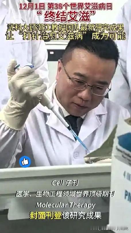 一大早刷到武汉的新闻心里真是五味杂陈武科大搞出的抗艾滋病新药，居然直接干到了