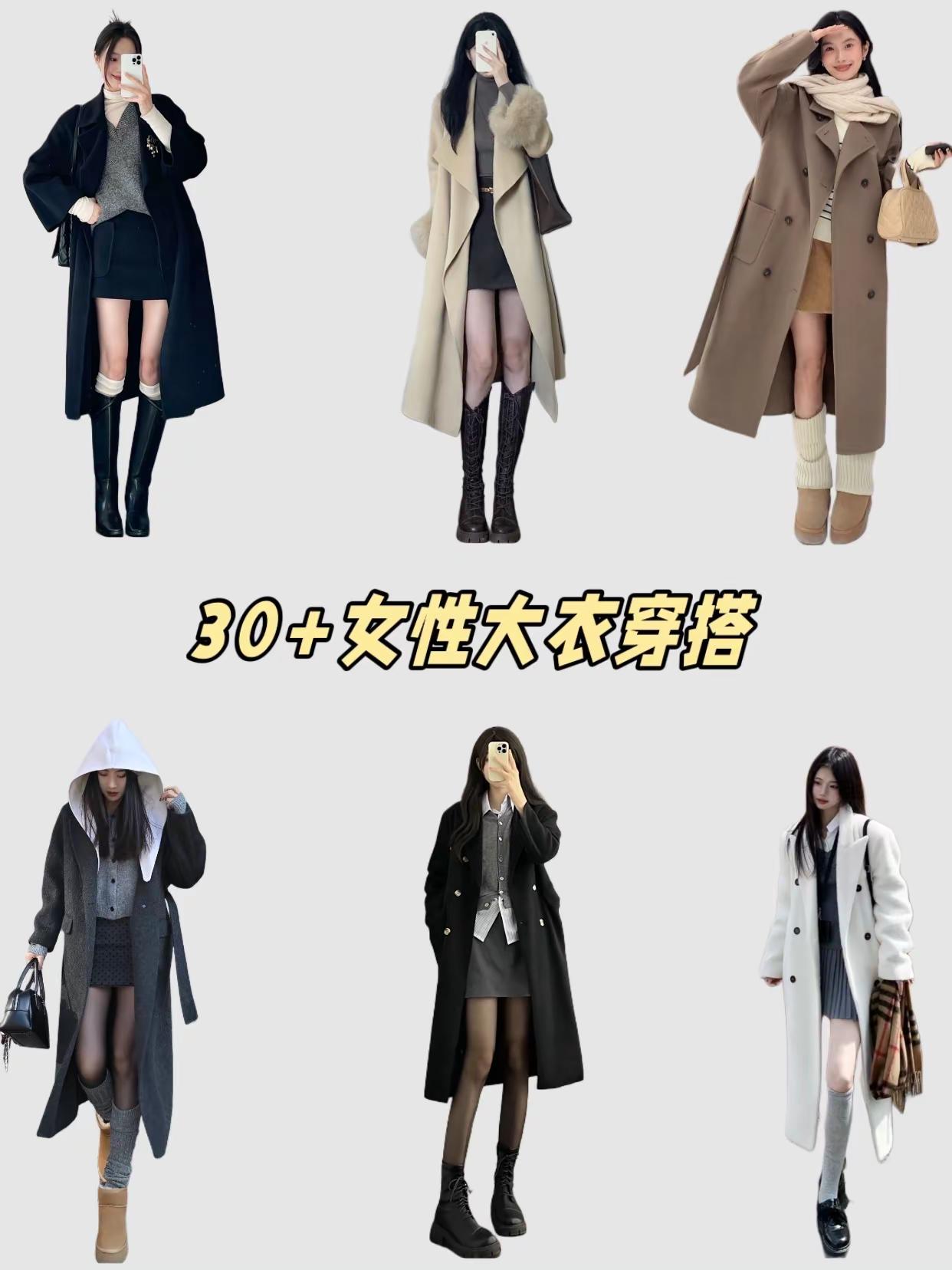 来啦来啦，大衣穿搭合集来啦，总有一个你喜欢