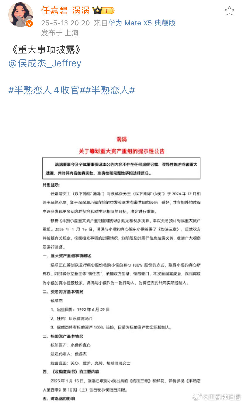 情任杰cp官宣半熟恋人4收官嗑到真CP快乐加倍！情任杰CP“收购真心”式表白+