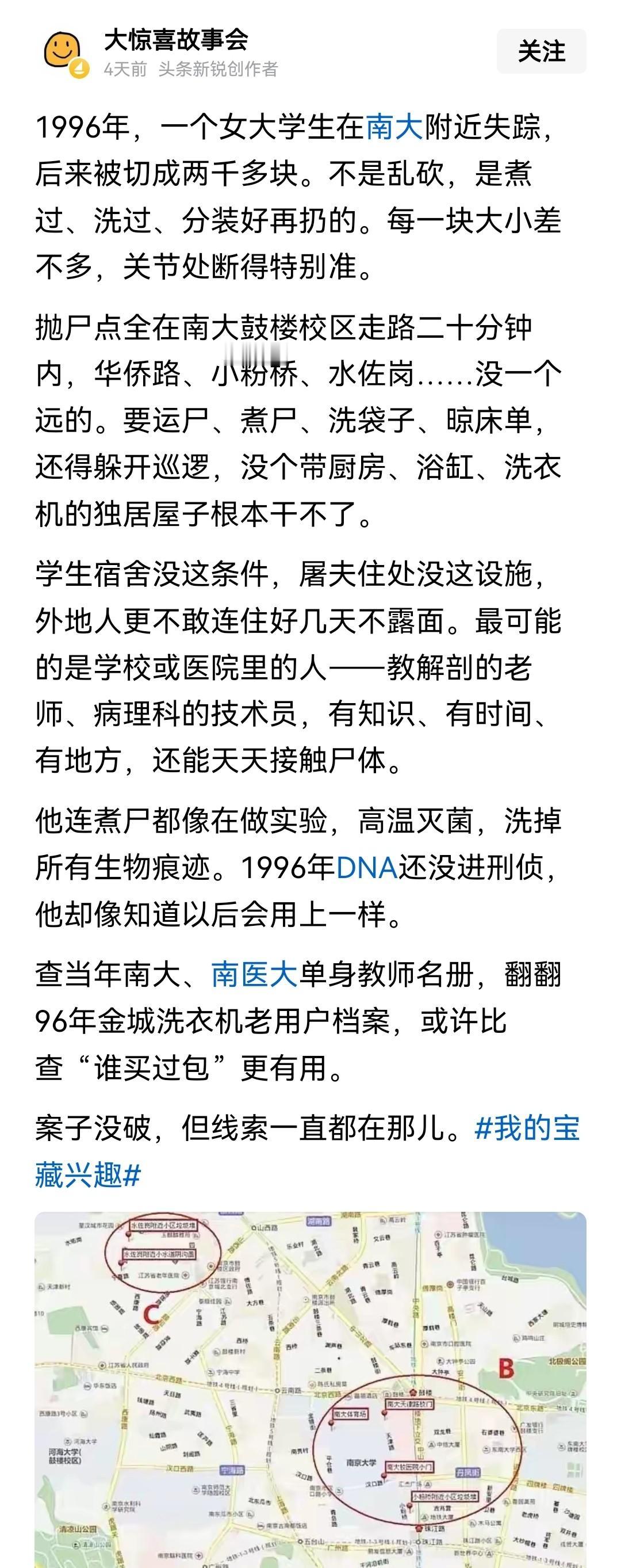 这篇讲南大碎尸案，不是讲多吓人，也不是猜凶手多聪明，而是说：当年可能压根没找对方