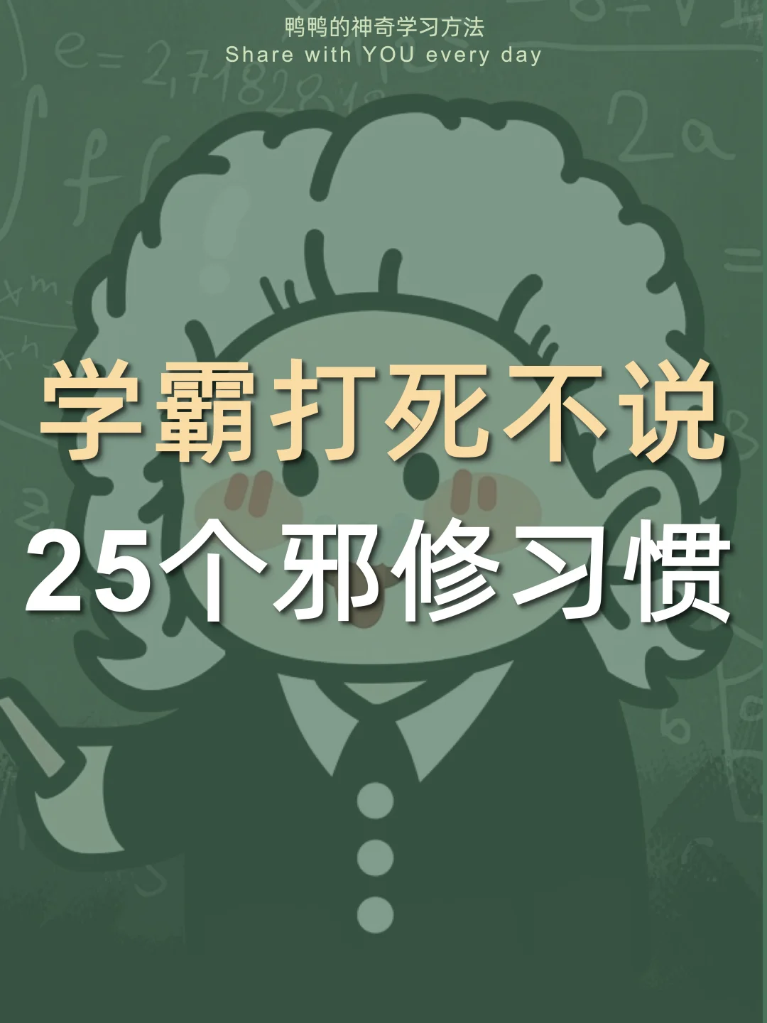 难怪卷不过学霸🥺原来都有这些卷王习惯...