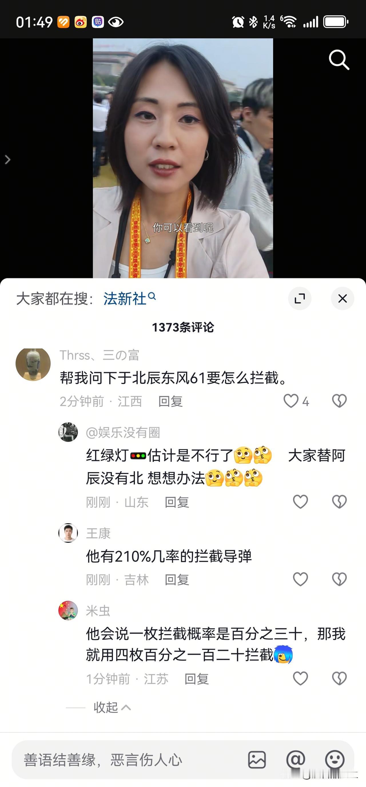 在中天小姐姐的某音评论区，网友们太有才了，直接让小姐姐帮忙问问北辰将军61怎么拦