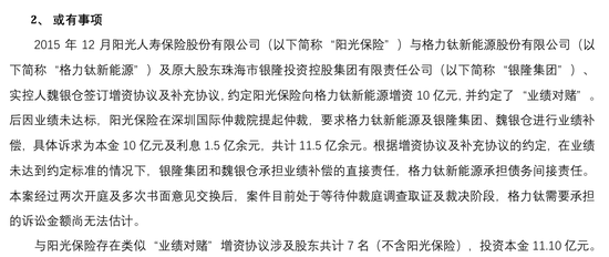 18亿股权被冻结! 格力钛: 原实控人盗用公章违规担保所致