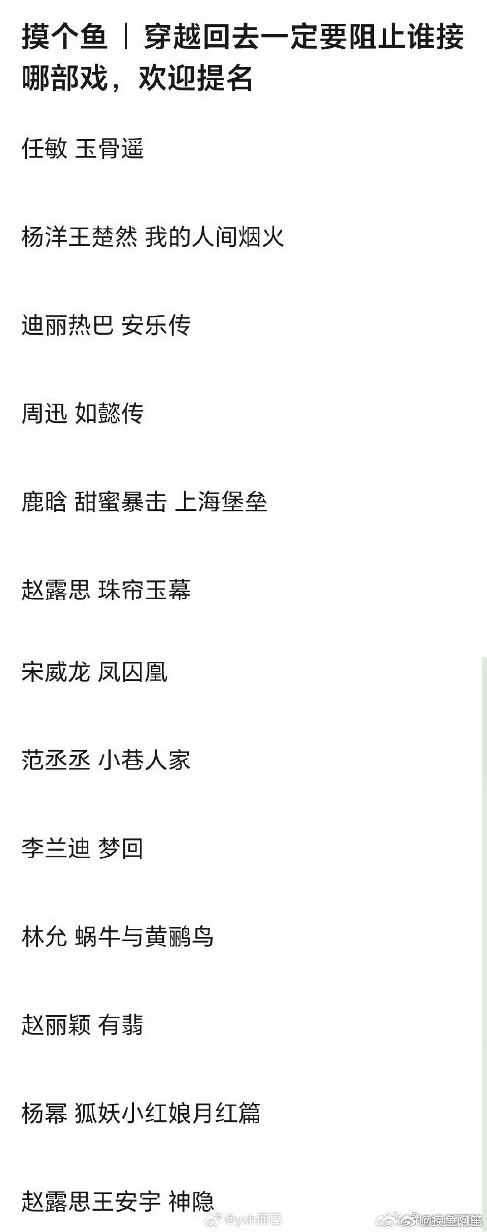 有什么阻止的必要吗？这里面所有的艺人被喷都是因为自己的表现不好，他们的表现是我阻