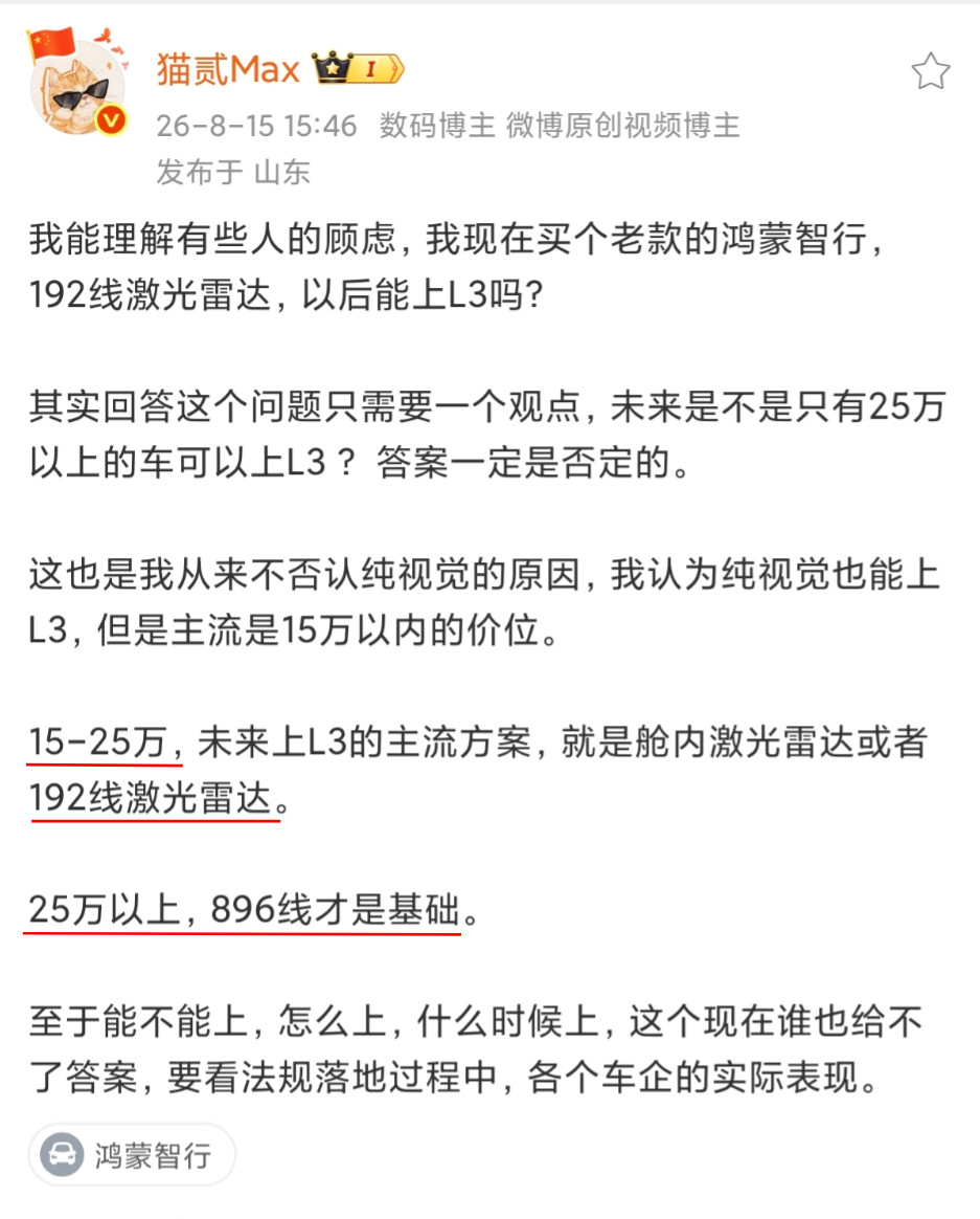 事到如今，这些人还在搞L3偷换概念。第一，法规已经明确L3状态的事故，车企负全责。第二，只要能升级L