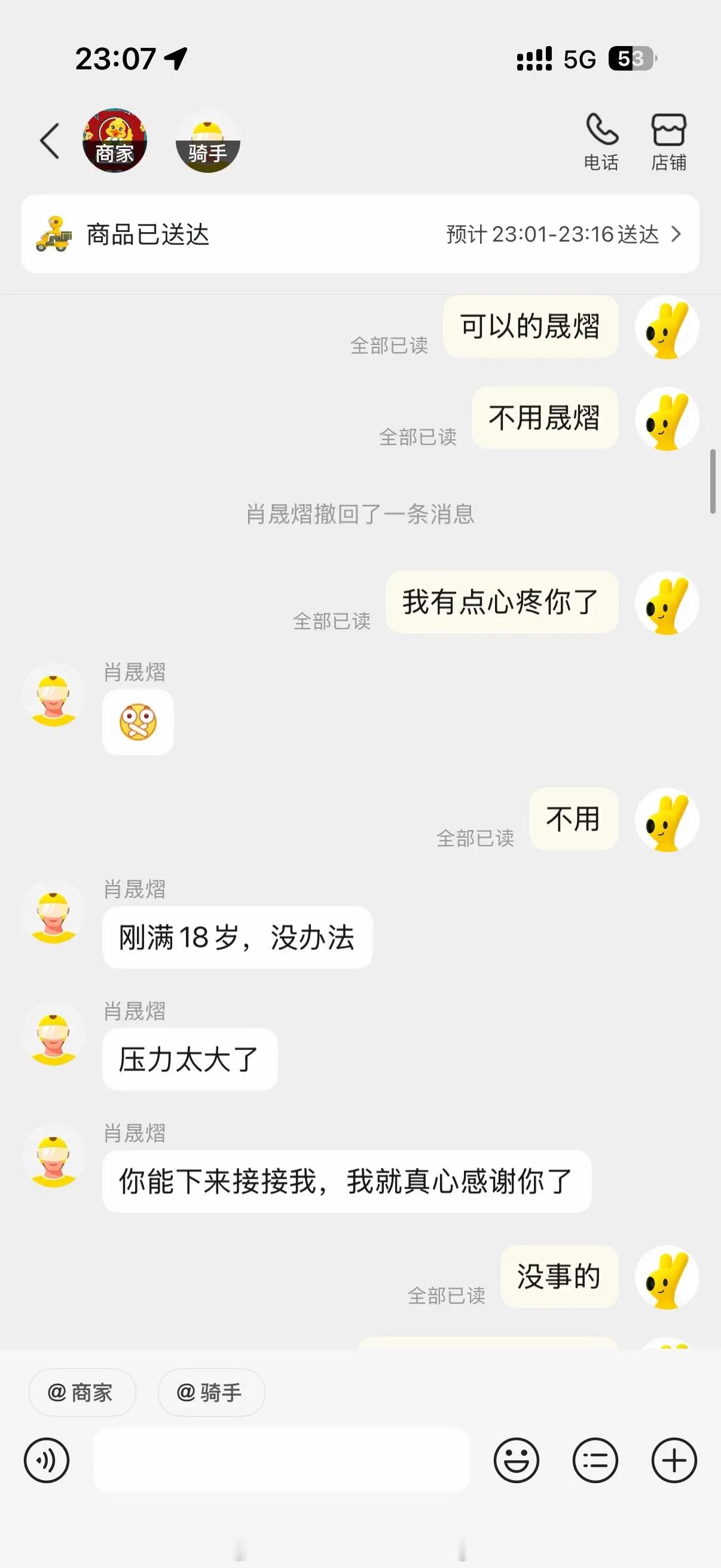 18岁外卖小哥与20岁直男顾客