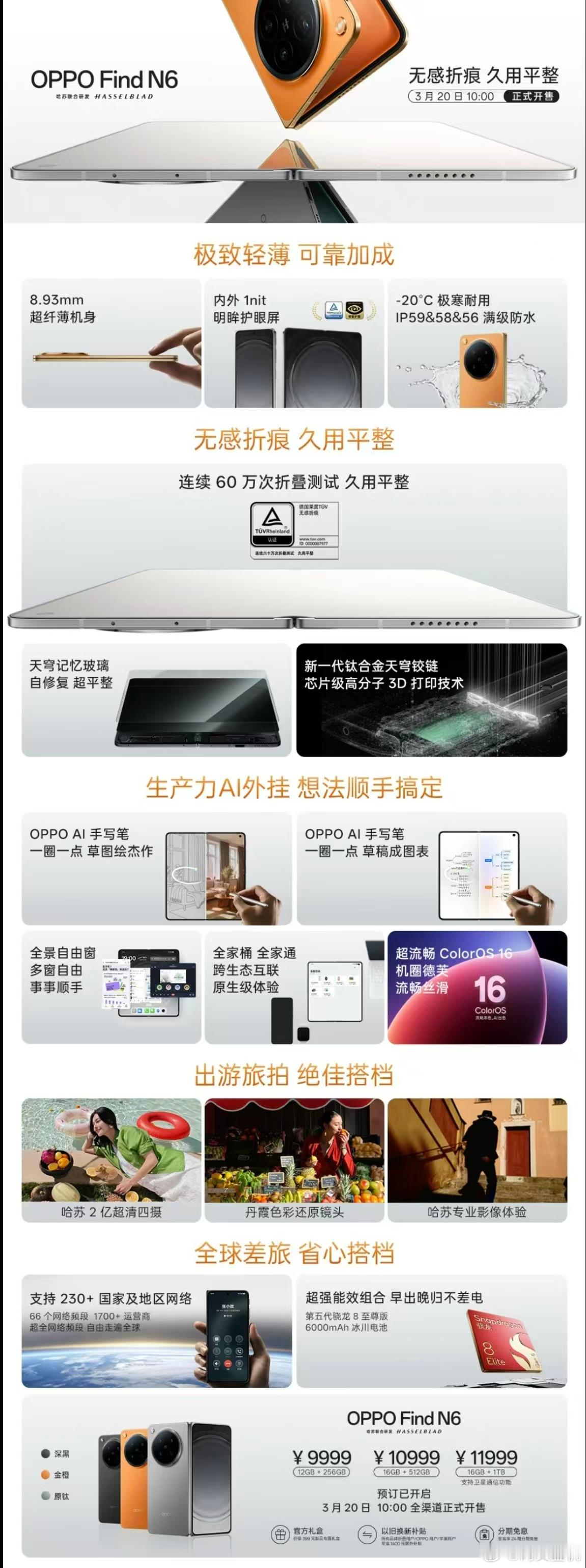 OPPOFindN6发布，这9999的起售价是不是有惊到大家。实话说这个价格