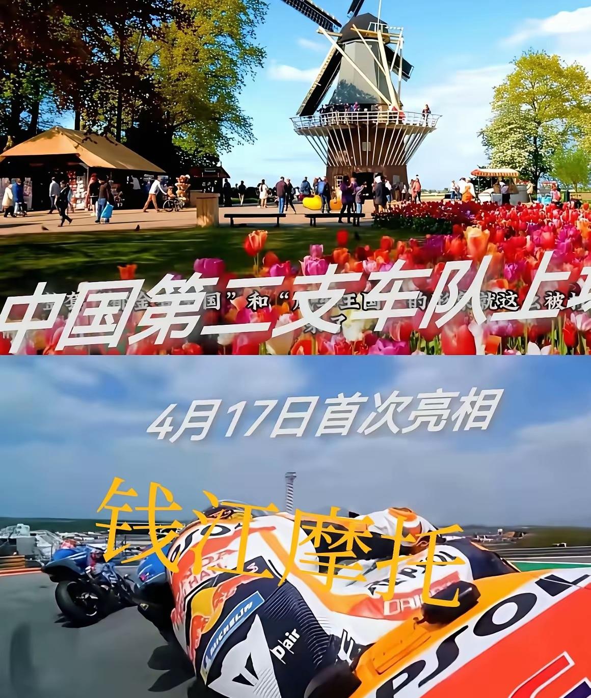 国产摩托荷兰“送命”？张雪钱江：死了也要站着！这周末，中国摩托要去荷兰“渡劫