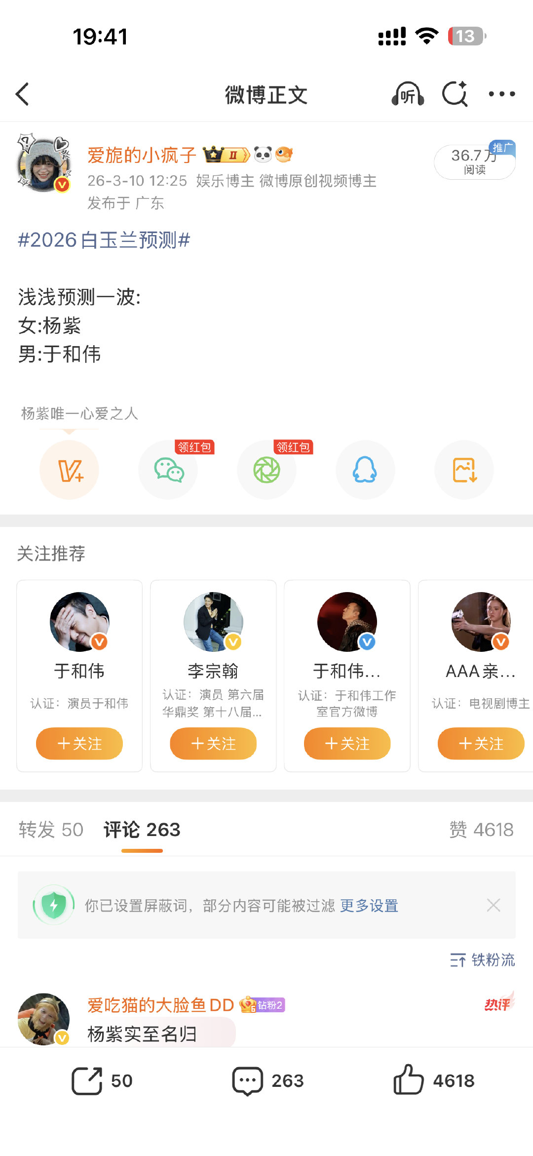 #曝第33届金鹰奖获奖名单#我的准确率100%我预测金鹰奖最佳女主：杨紫！！！！​