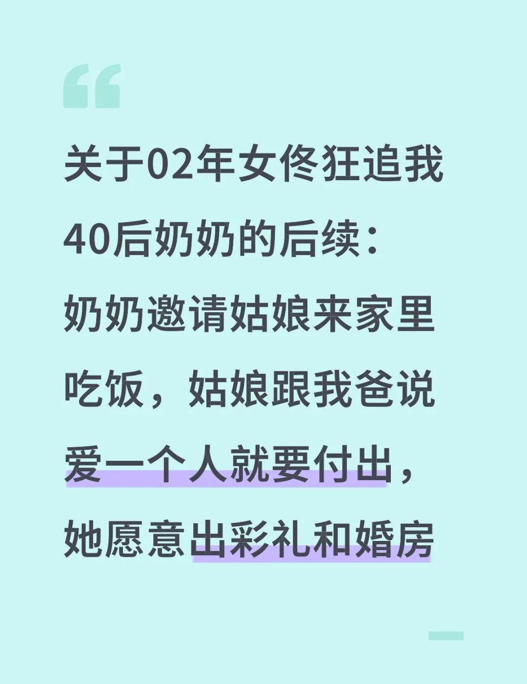 听到彩礼，我爸一口土豆噎在喉咙里奶奶邀请姑娘来家里吃饭，本意是让我叔叔姑姑我爸