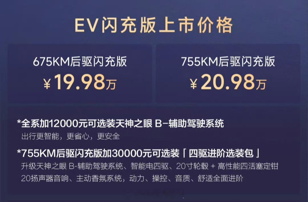 方程豹钛7EV闪充版上市价格19.98万～20.98万元+12000可以选装天