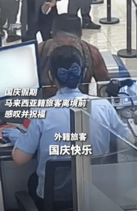 国家自豪感！10月6日报道，国庆期间一位外籍游客办理离境时，突然对工作人员感叹：