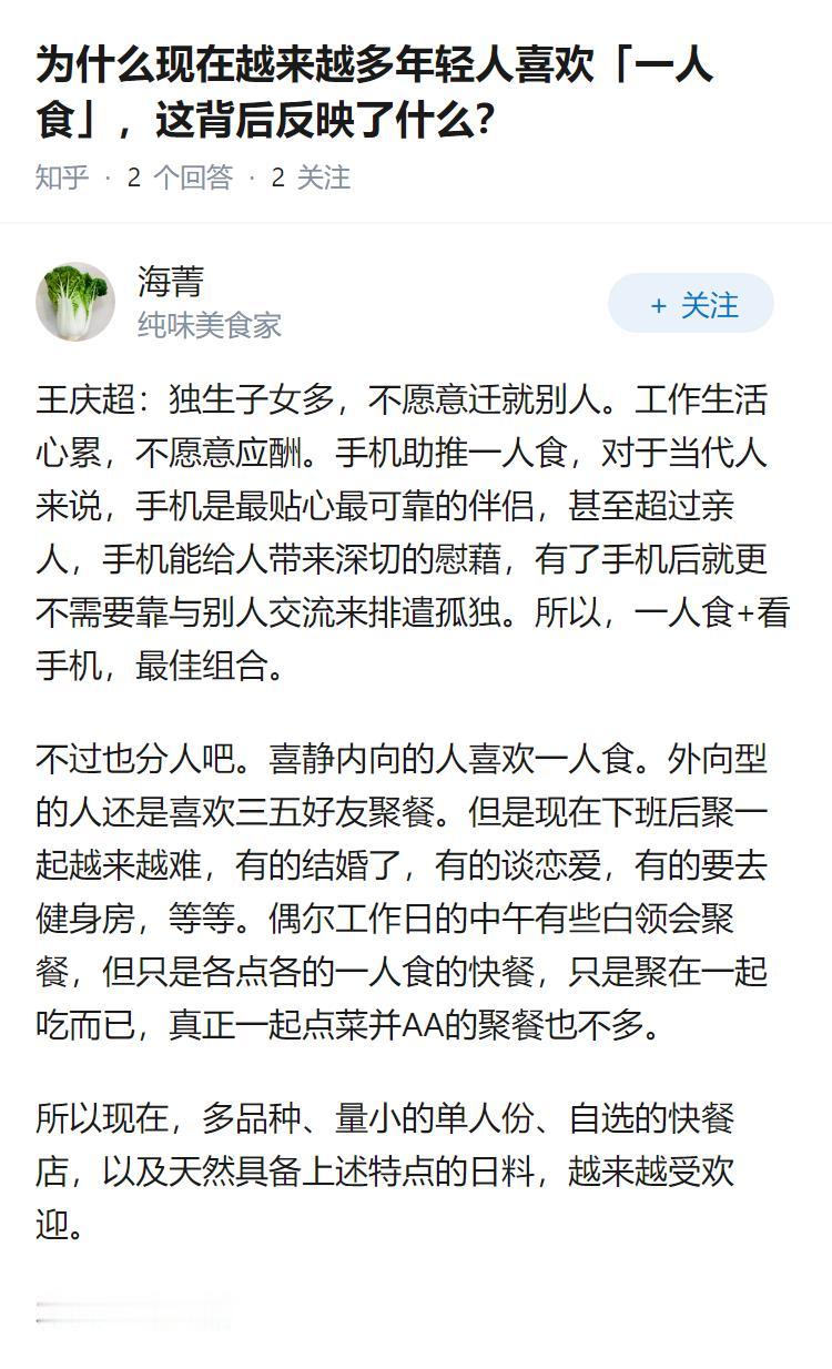 为什么现在越来越多年轻人喜欢「一人食」，这背后反映了什么？