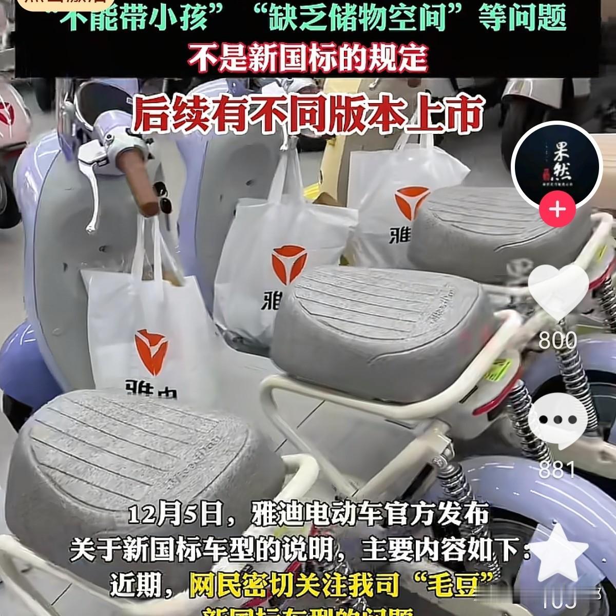 谁能想到，最终是雅迪扛下了所有！今天雅迪在全网道歉，因为对电动车新国