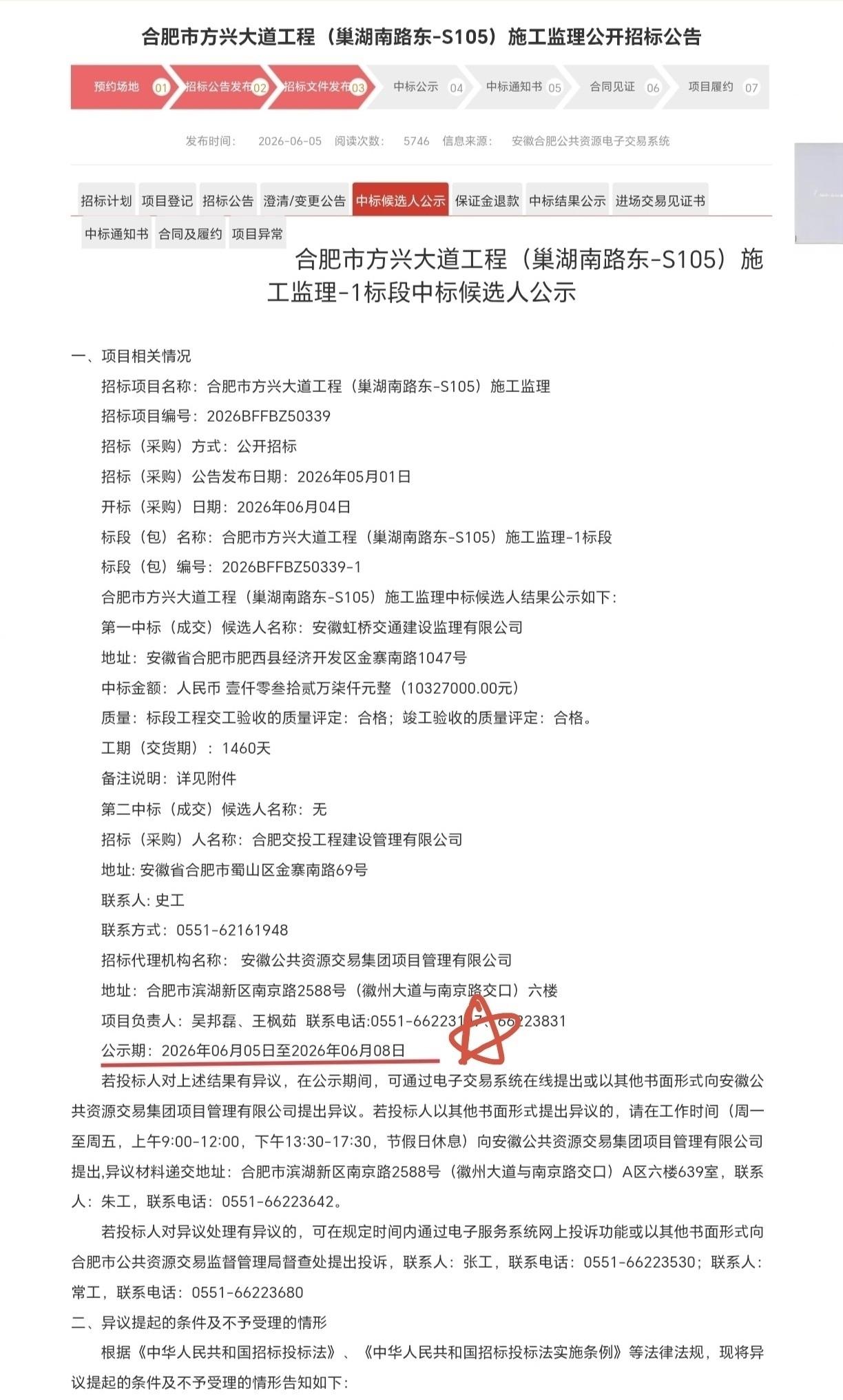 ［方兴大道东延这一段：手续基本齐，只等发令枪］备受肥东、巢湖两地