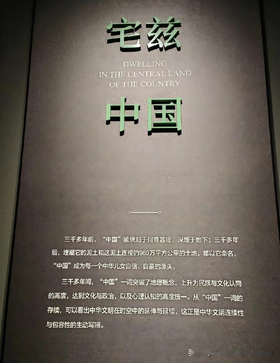 何尊铭文，还原了最早的中国。并且纠正了成周等于洛邑的人为绑定。进一步证明了，
