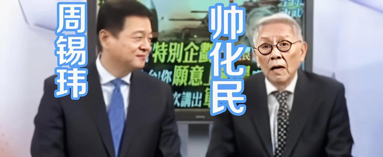 帅化民的父亲跟过孙中山当过县长？最近周锡玮把帅化民请来当节目嘉宾，了解帅化民的