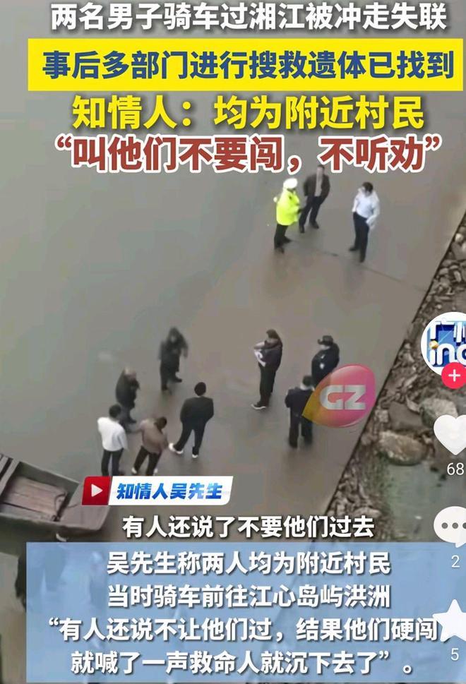 长沙湘江涉水溺亡事件：一念侥幸，阴阳两隔4月7日长沙望城区湘江水域，两名男子