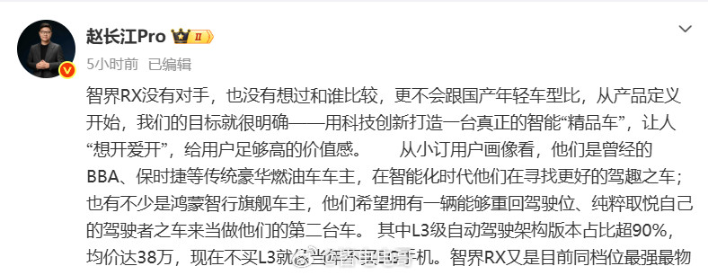 赵总说：现在不买L3，就像当年不买5G手机数据很直接，预售24小时，选L3自动驾