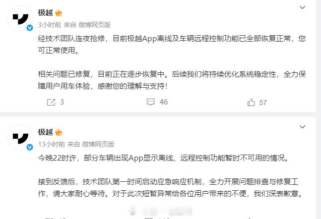 昨晚，多位极越车主反馈APP离网故障，导致用户无法使用远程控制等关键功能刚刚，官