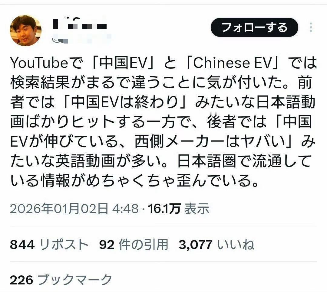 有在日本的网友做了一个实验，分别用日语和英语在油管上搜“中国EV”，搜索到的结果