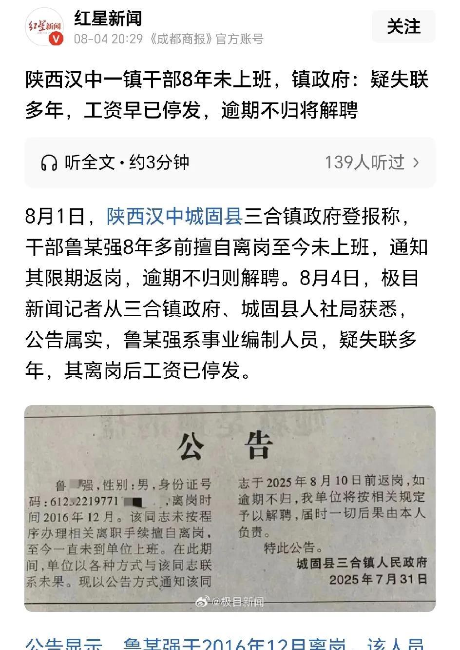 为什么都想进体制、考公务员？这就是最好的例子！陕西汉中的一名镇政府的干部，离岗8