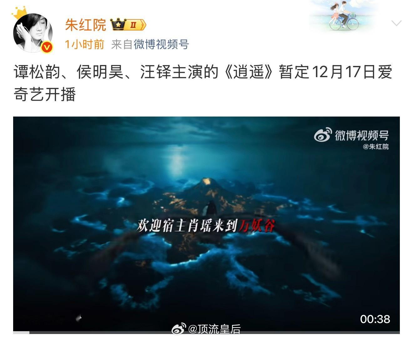 哇哦，恭喜侯明昊又要播剧了。逍遥12月17号播出，怎么感觉小侯拍戏的速度和播剧的