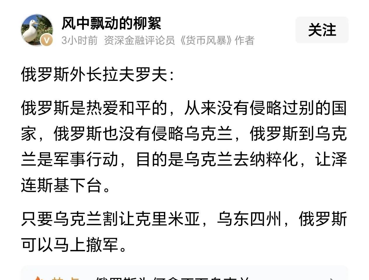 俄罗斯外长拉夫罗夫这说法，简直是睁眼说瞎话！俄罗斯对乌克兰动手，明摆着是侵犯人