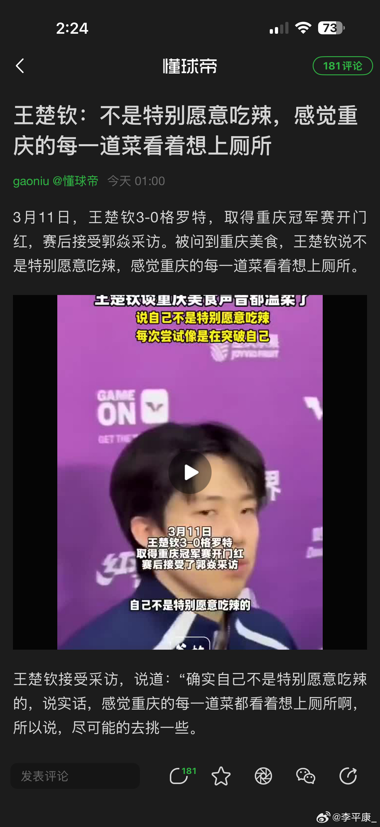 王楚钦说感觉重庆每道菜看着都想上厕所，不知道重庆的粉丝怎么看？