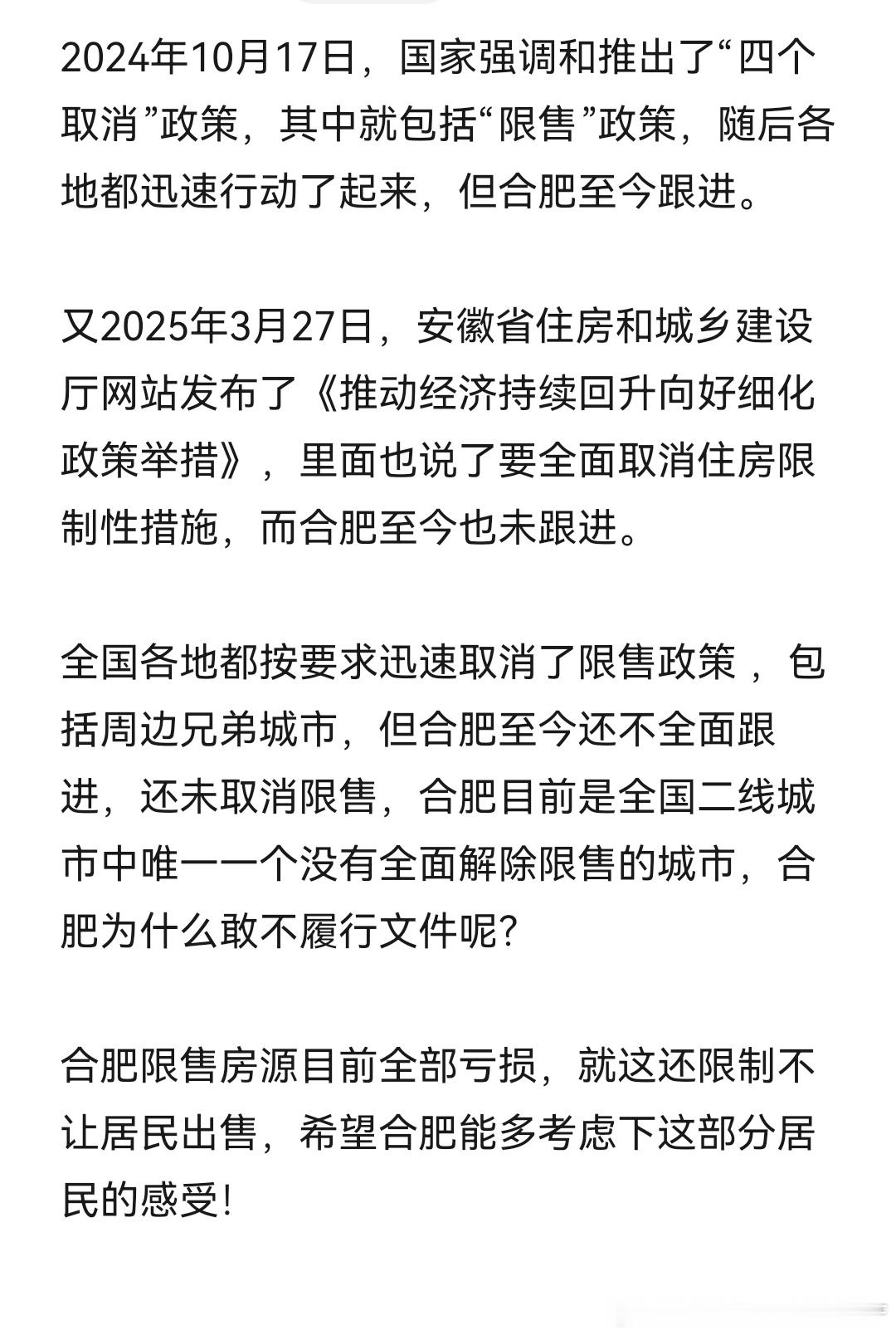 大家买的房子都跌了多少合肥很多房源还没有取消限售政策吗？这对几年前购房的人来说