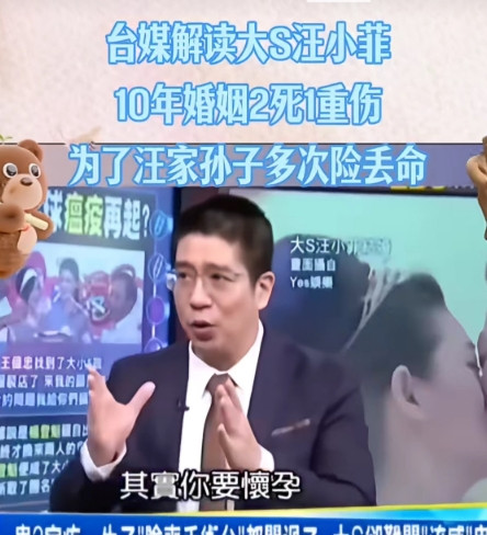 台媒：大S是用命给汪家生了一儿一女！大S有严重的心脏病和癫痫，怀孕对她来说特