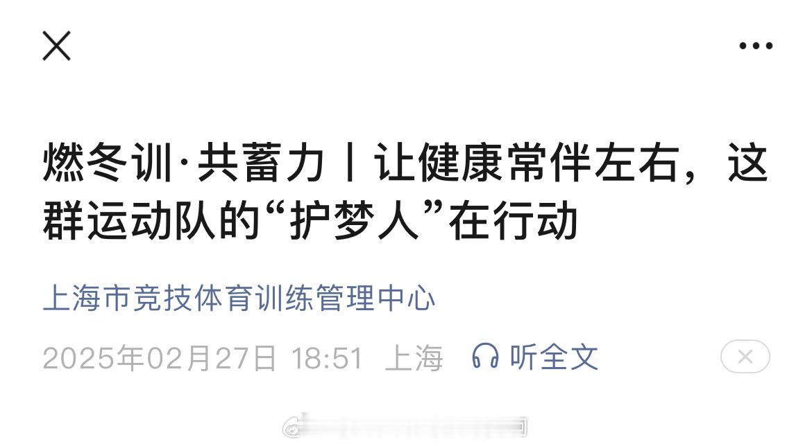 樊星闪耀FZD📰【20250227上海市竞技体育训练管理中心】