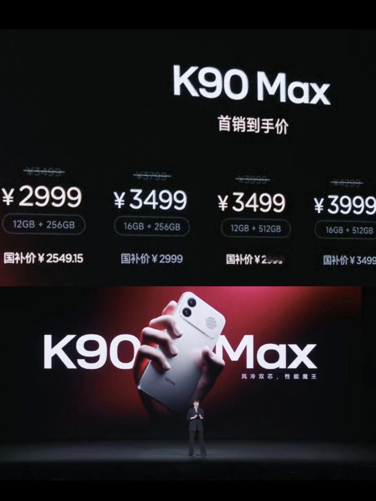 全程看完K90max发布会，想过3299起，也想过3499起，但2999起一出