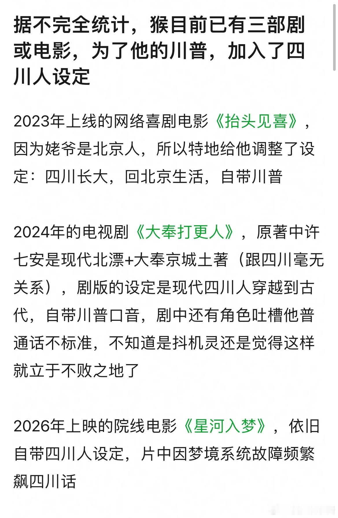 王鹤棣的电影为他的川普都强行加了四川人设设定，这合适吗