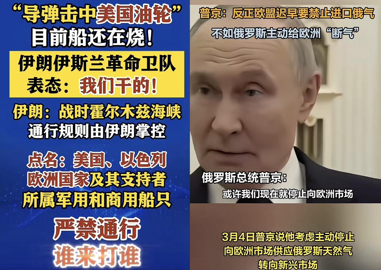 欧洲又要被美拖累消耗了，就在伊朗定向禁行美以欧船只通过霍尔木兹海峡之时，普京更是