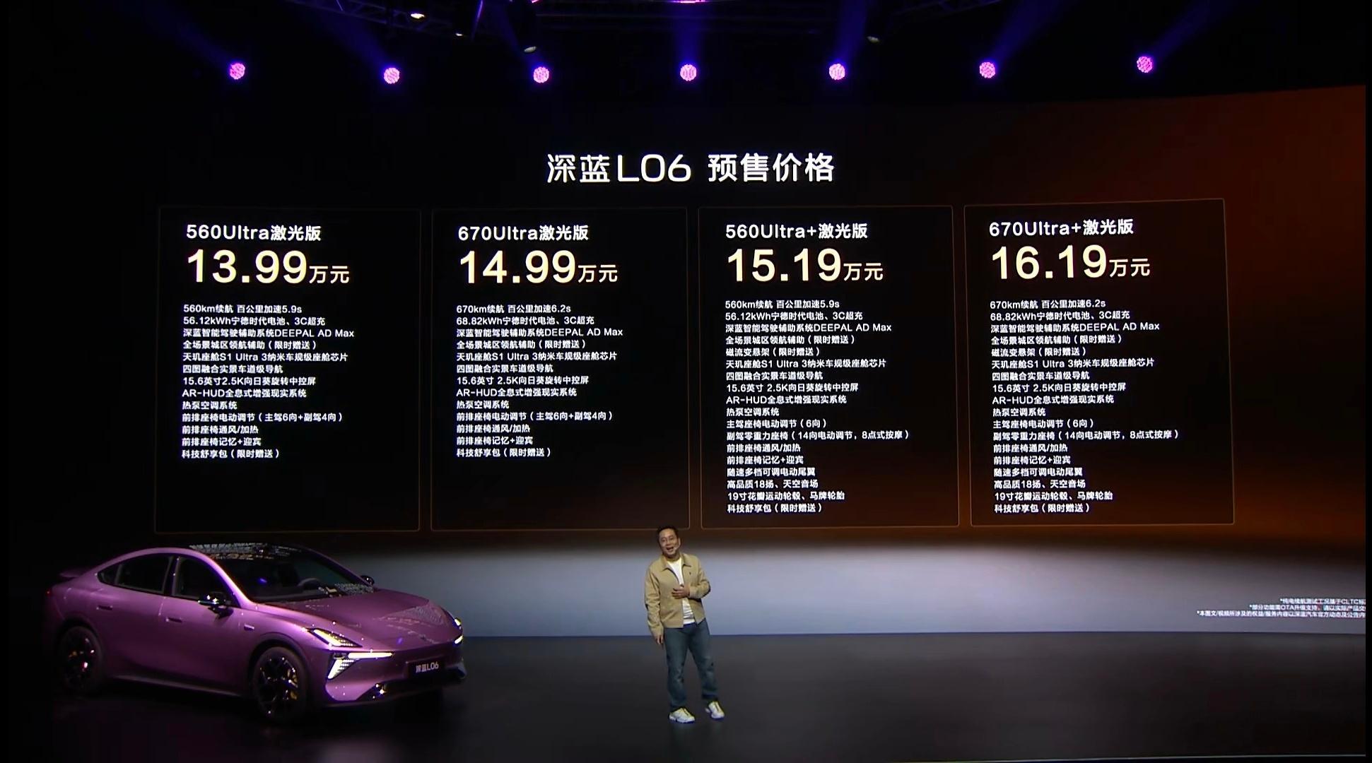 深蓝L06用众多离谱造就超级靠谱深蓝L06开启预售,四个版本预售价在13.99