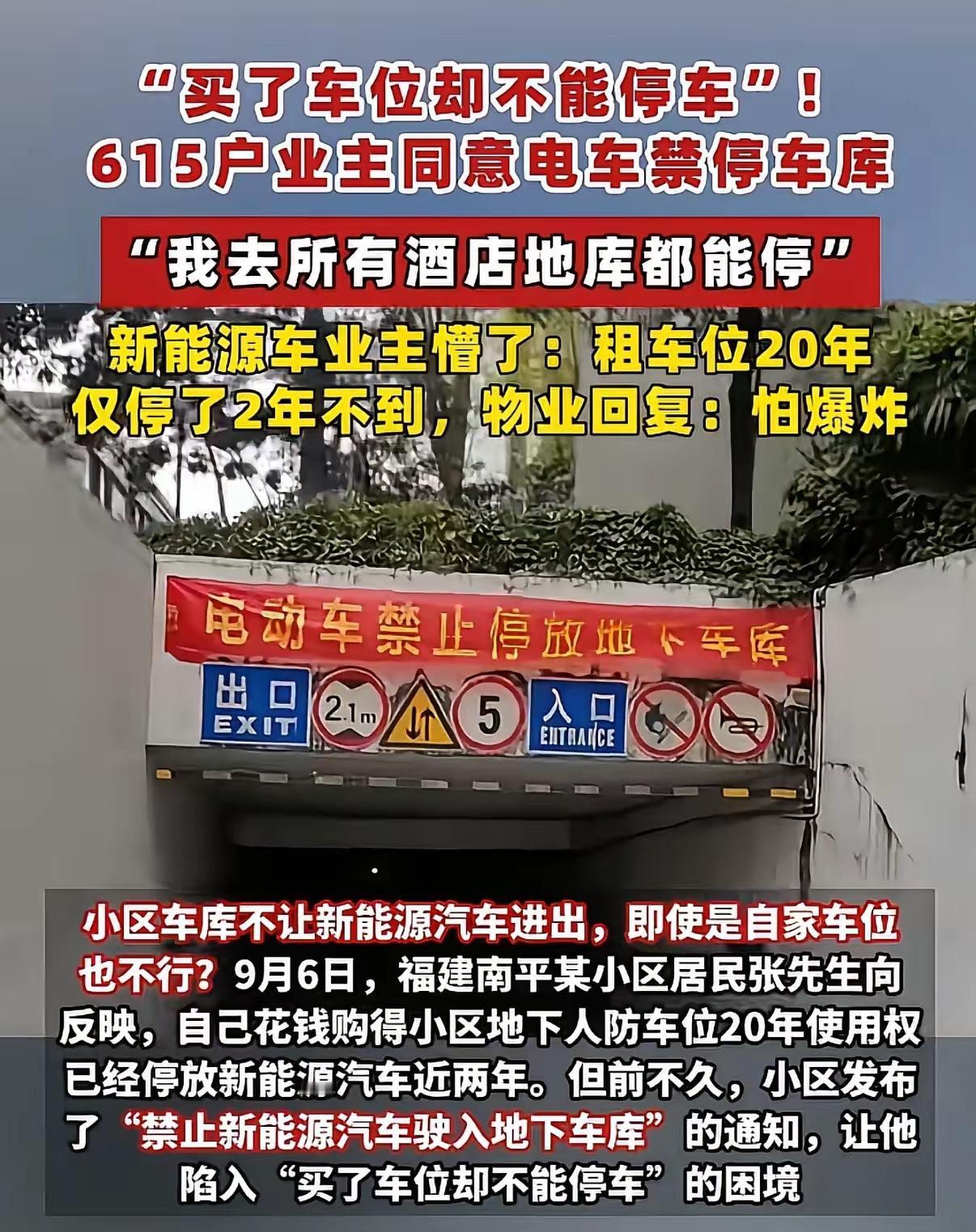 福建南平，男子为了方便停车，便买了一个地下车位，结果，不久前，物业直至通知他把车