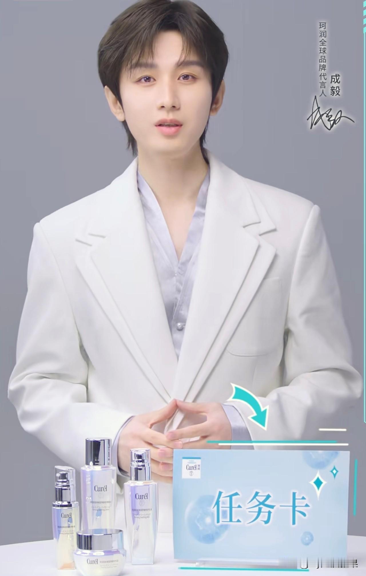 看到成毅拍的珂润宣传片特别帅，还感慨成毅自己单干了也变得大方了起来，都不穿老头衫