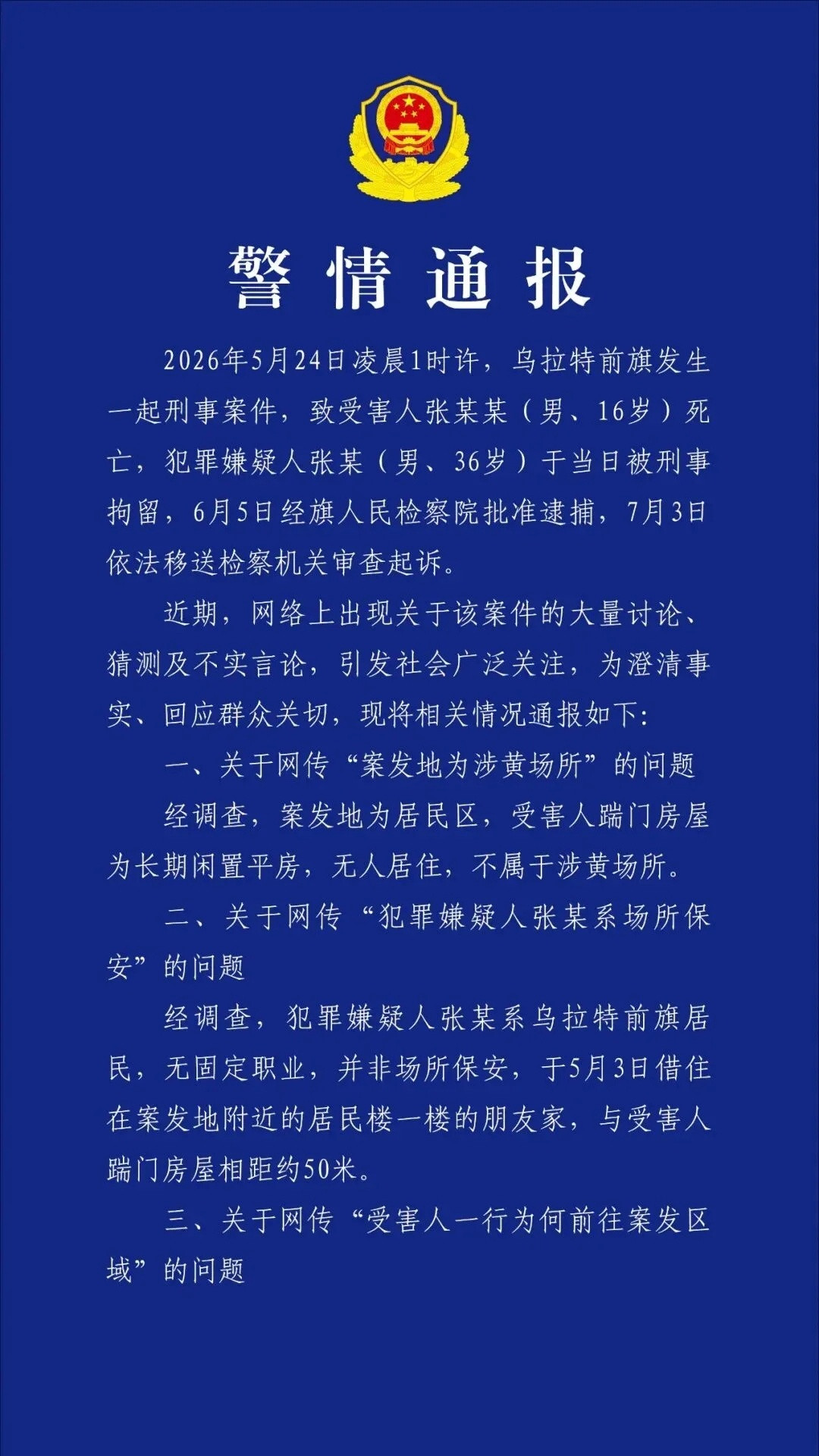 警方通报16岁高中生被刺死案警方通报很艺术，就是说少年以后那里是涉黄场所，不管