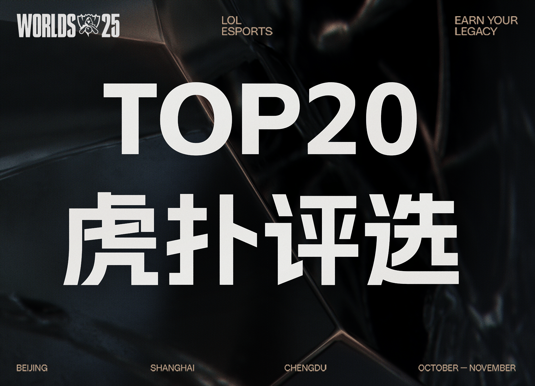 S15世界赛TOP20正式评选结果: GEN双C领衔, Knight位列第三