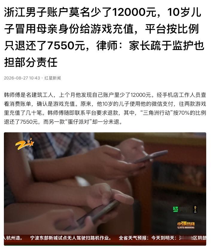 “又一个钱没看住！”浙江，一名工人账户莫名少了12000元，一查发现，10岁儿子