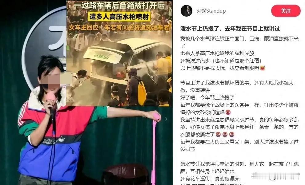 穿警服执勤也被滋隐私部位、泼热水，泼水节的狂欢怎么就变成了恶意骚扰？今年4