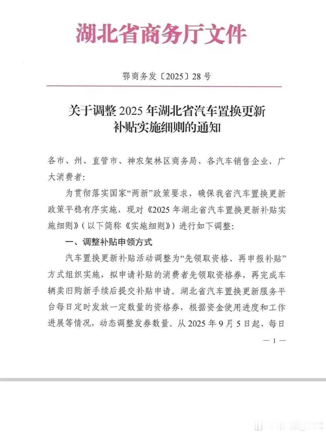 继广州之后，湖北省也更新了【汽车置换补贴政策】📉主要有以下几项变化：1️⃣
