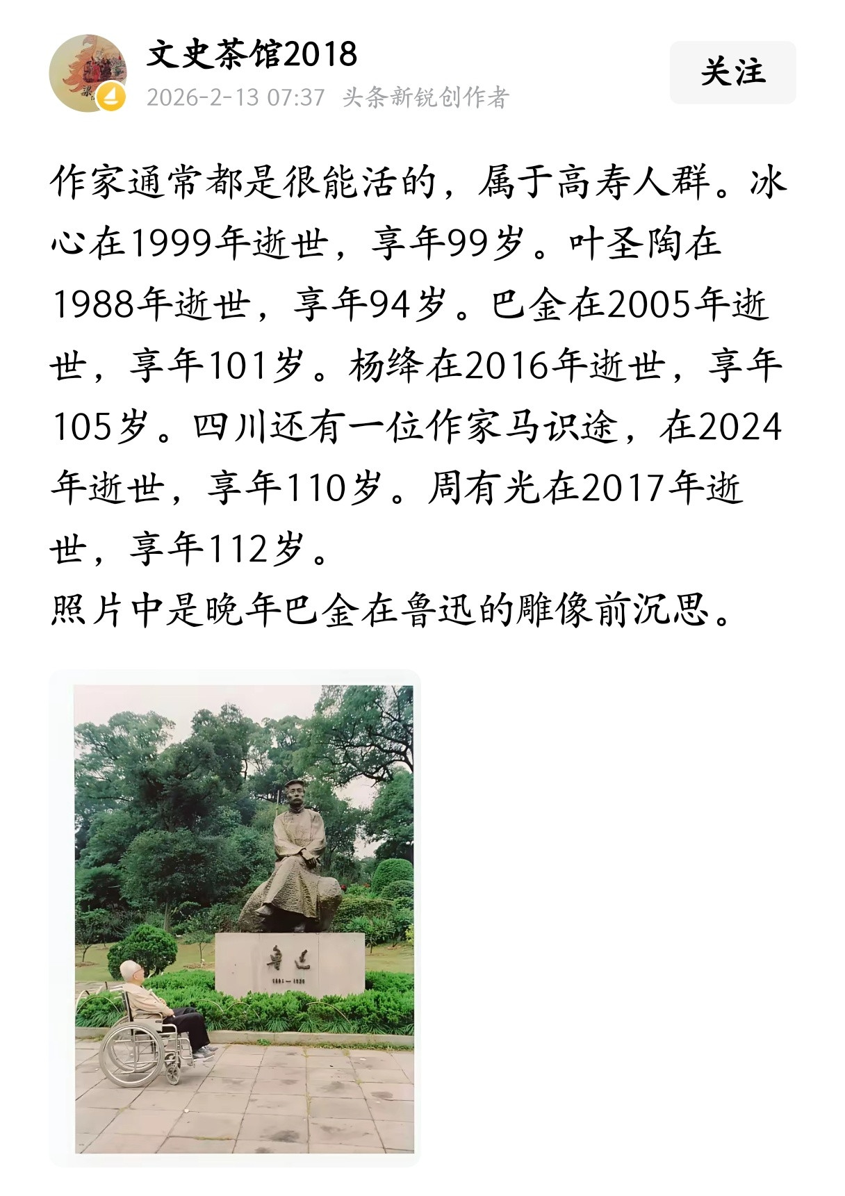 作家对世事看的透彻，一般都比较豁达，因此会长寿。